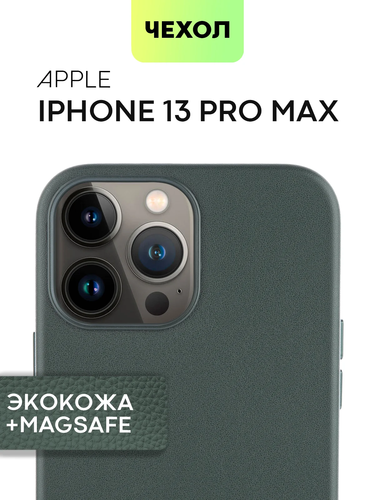 Фиолетовый чехол MagSafe для iPhone 13 Pro Max кожаный BROSCORP с защитой камер, микрофиброй, экокожа