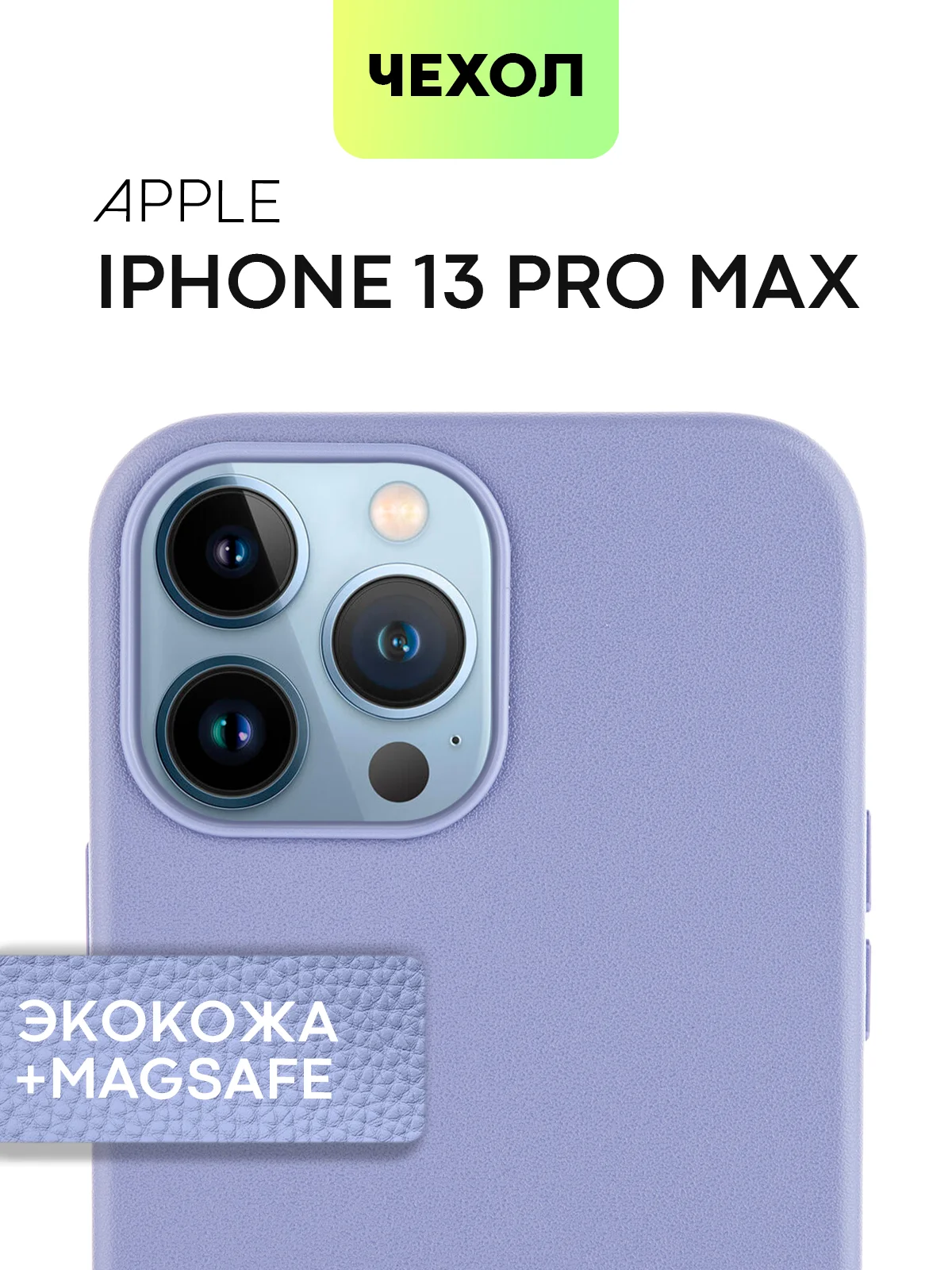 Фиолетовый чехол MagSafe для iPhone 13 Pro Max кожаный BROSCORP с защитой камер, микрофиброй, экокожа