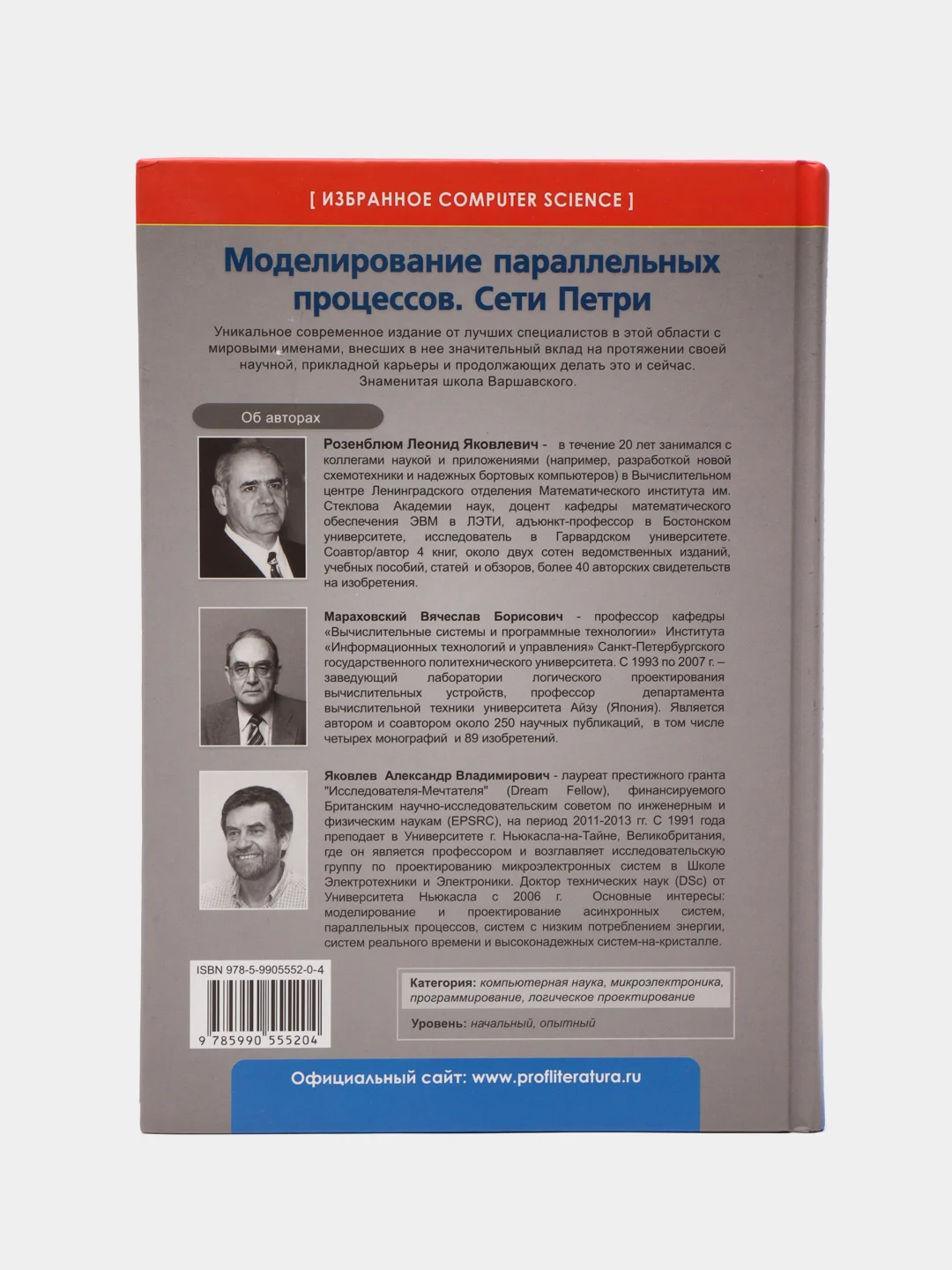 Моделирование параллельных процессов, Сети П., Розенблюм Л.Я
