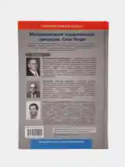 Моделирование параллельных процессов, Сети П., Розенблюм Л.Я