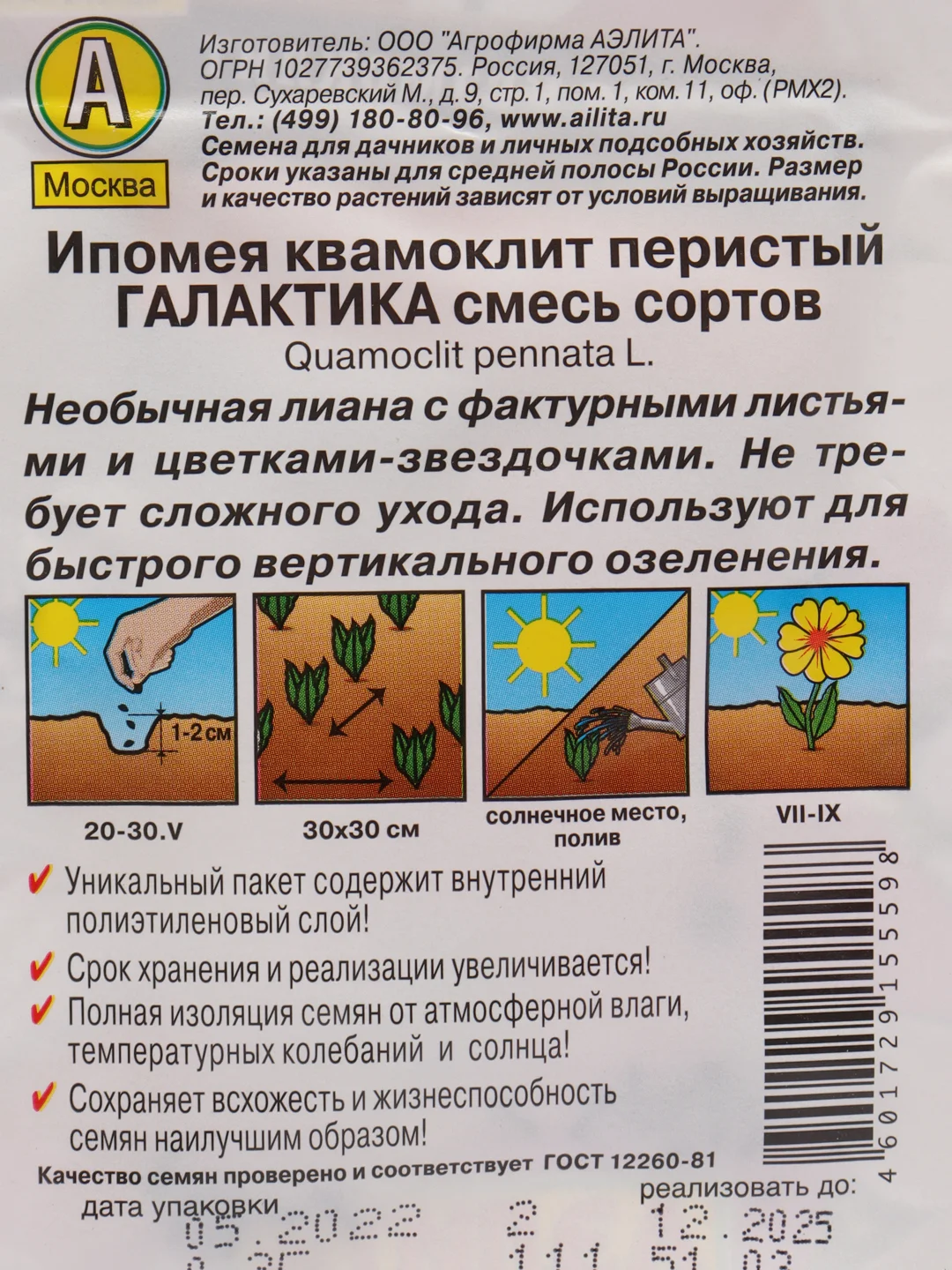Ипомея Квамоклит "Галактика", смесь сортов, семена, цветы