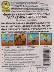 Ипомея Квамоклит "Галактика", смесь сортов, семена, цветы