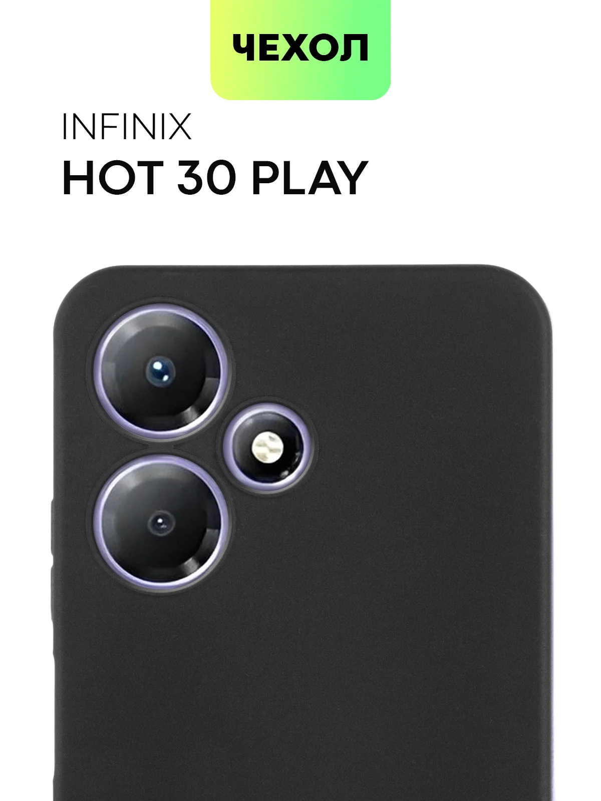 Чехол BROSCORP для Infinix Hot 30 Play, матовый, силиконовый, тонкий, бортик вокруг камер