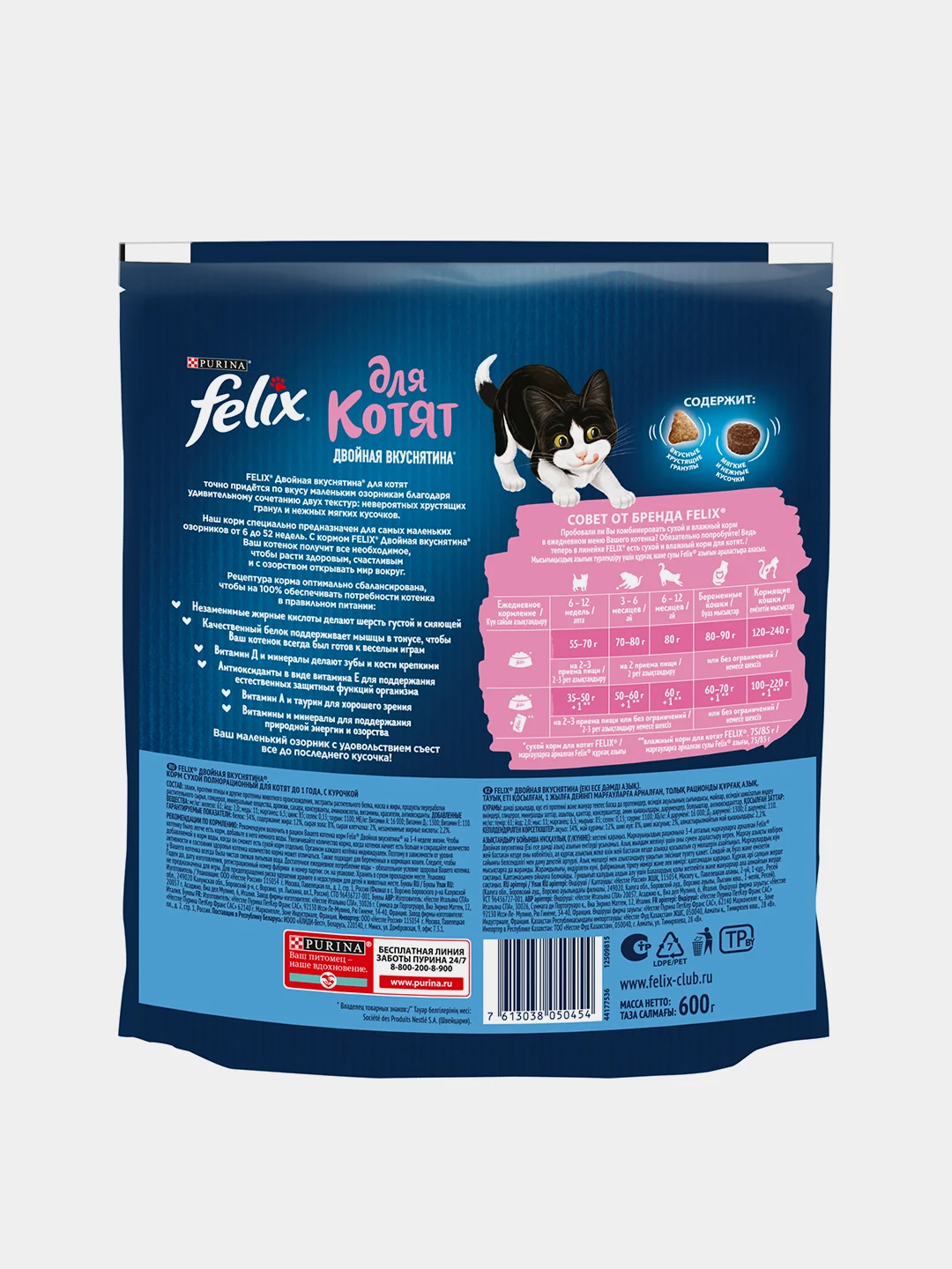 Сухой корм Felix "Двойная Вкуснятина" для котят до года, с курочкой, 600 г