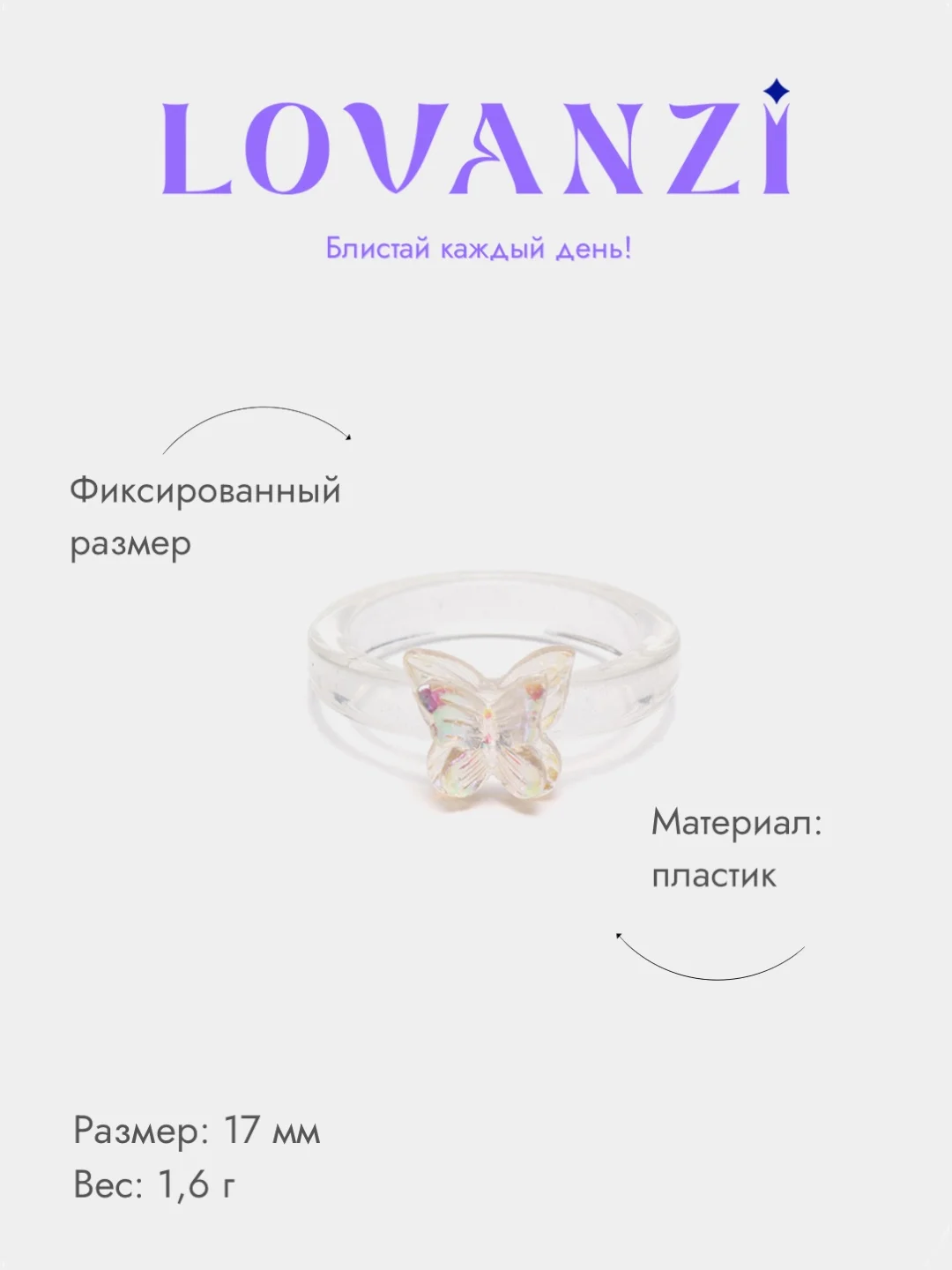 Прозрачный кольцо "Бабочка"