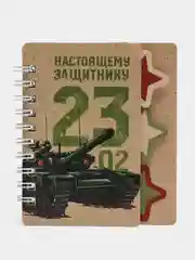 Блокнотик с разделителем "Настоящему защитнику", А7, 40 листов