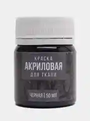 Акриловая краска по ткани ARTLAVKA, черная, 50 мл