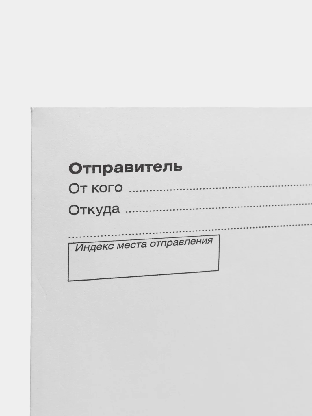 Конверт почтовый С4, набор 100 штук, 229 х 324 мм, поле кому-куда, без окна