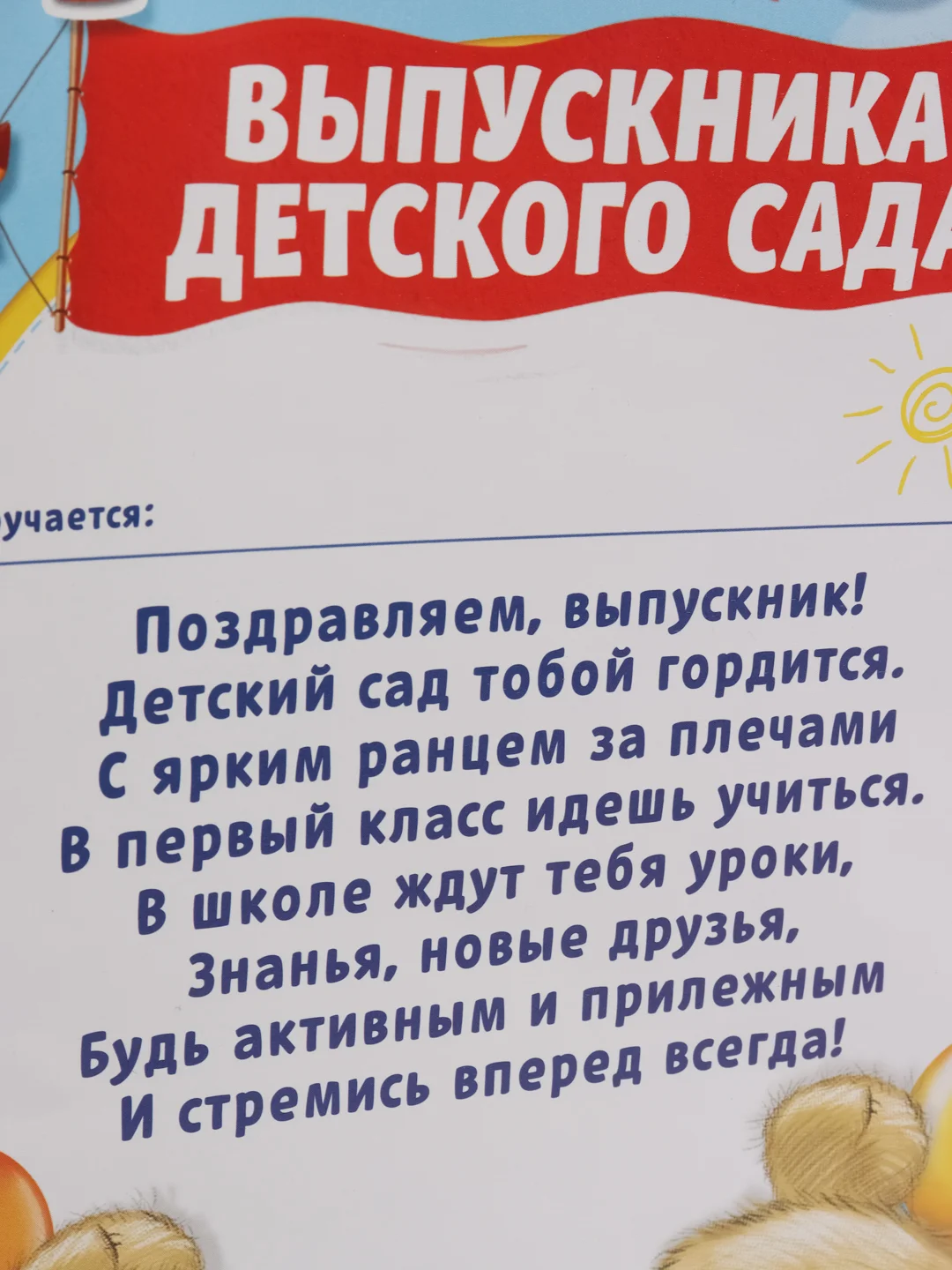 Диплом "Выпускника детского сада", наборы 4, 7, 10 штук
