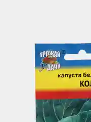 Семена Капуста б/к "Колобок" F1 10-15 шт (5462698)