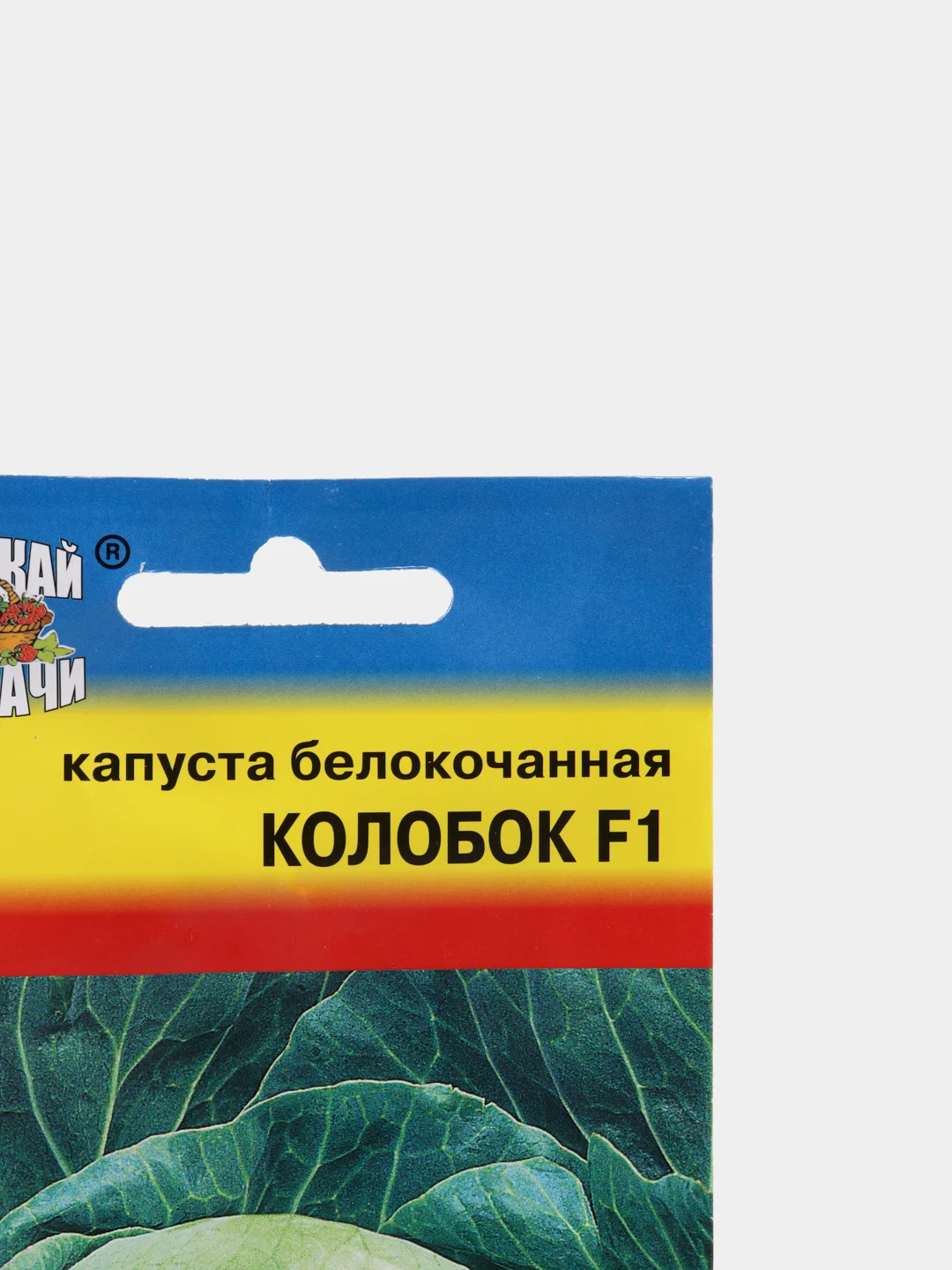 Семена Капуста б/к "Колобок" F1 10-15 шт (5462698)