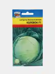 Семена Капуста б/к "Колобок" F1 10-15 шт (5462698)