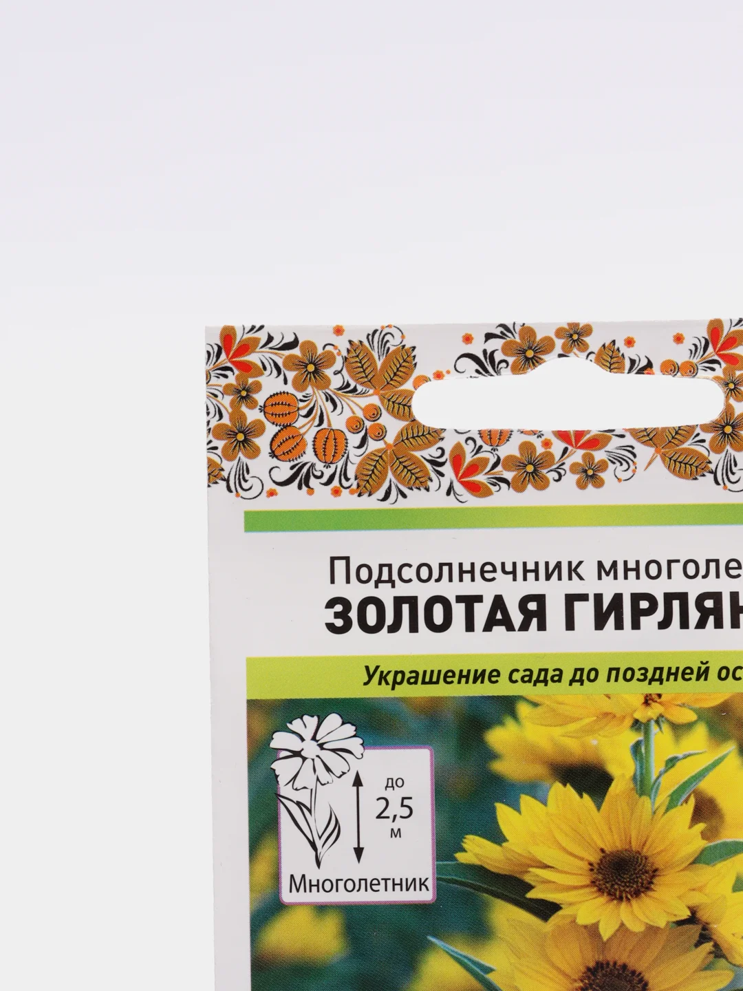 Семена Цветов Подсолнечник многолетний "Золотая гирлянда", 50 шт