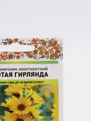 Семена Цветов Подсолнечник многолетний "Золотая гирлянда", 50 шт