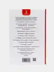 Хрестоматия для внеклассного чтения. 2 класс
