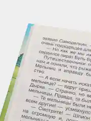 Путешествие Карандаша и Самоделкина, Постников В