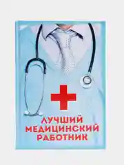 Ежедневник "Лучший медицинский работник", А5, 80 листов