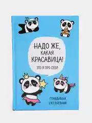 Ежедневник "Панда. Серия для тех у кого лапки", А5, 80 листов
