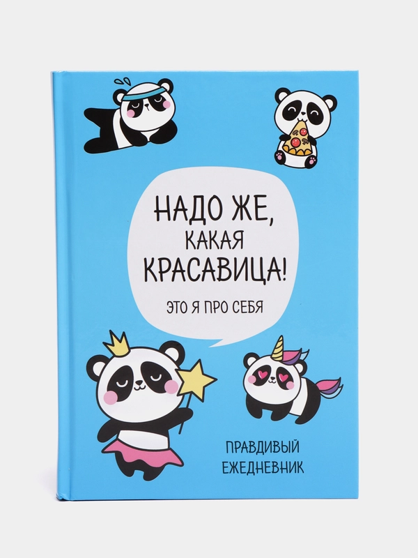 Ежедневник "Панда. Серия для тех у кого лапки", А5, 80 листов