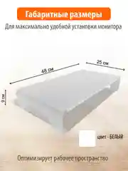 Белый подставка настольная для монитора/ноутбука LS-015