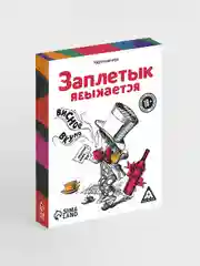 Алкогольная игра Заплетык языкается, 50 карт, 18+
