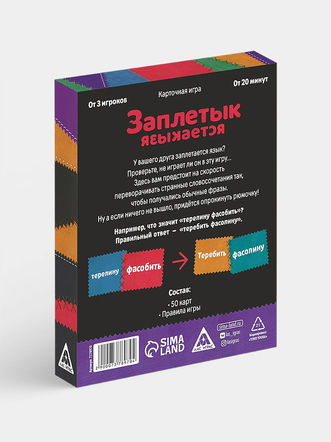 Алкогольная игра Заплетык языкается, 50 карт, 18+