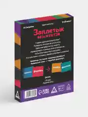 Алкогольная игра Заплетык языкается, 50 карт, 18+
