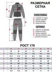 Костюм мужской, флисовый