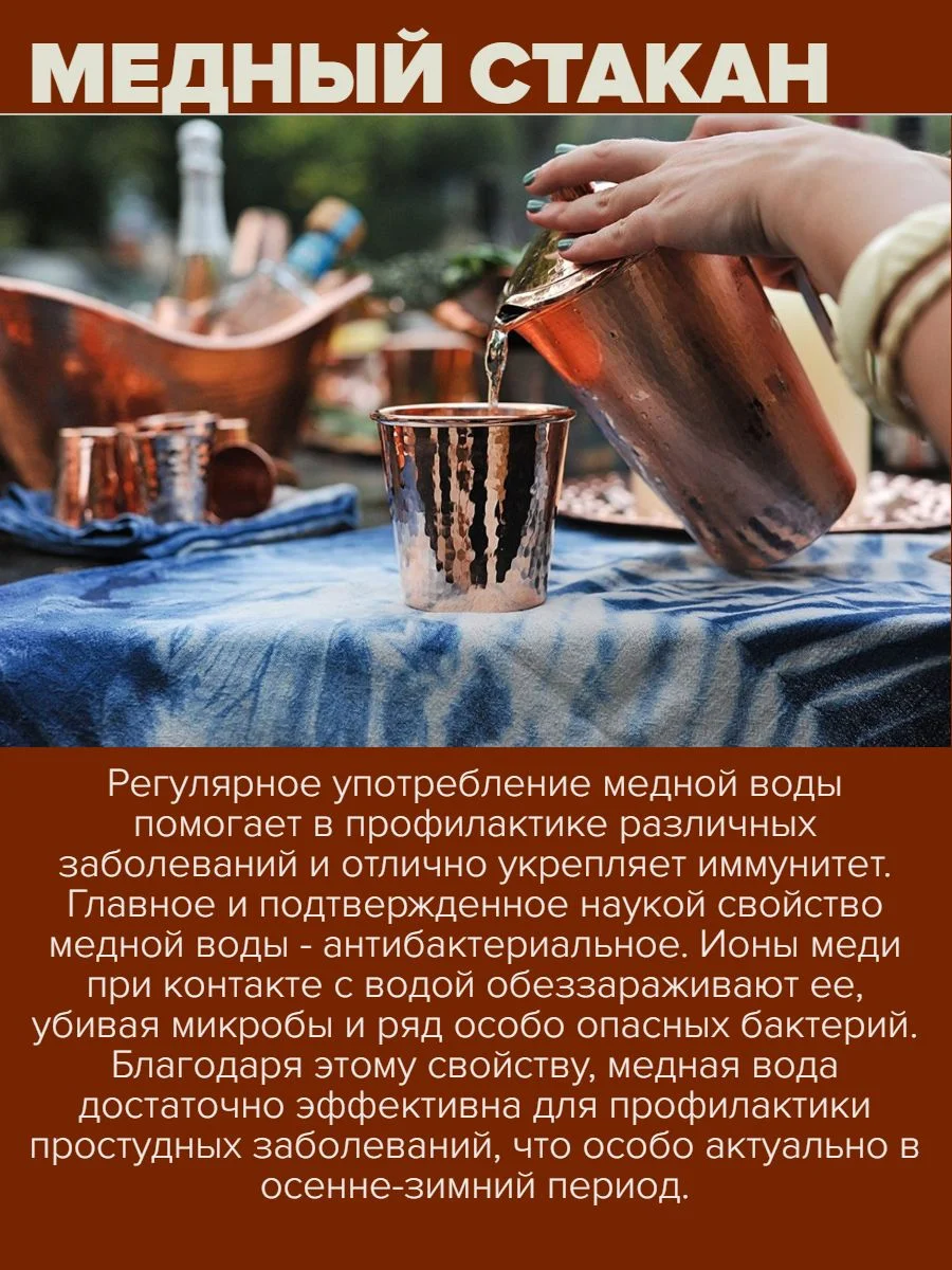 Бежевый стакан медный для настаивания медной воды, 300 мл