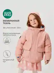 Розовый куртка детская ACOOLA утепленная с несъёмным капюшоном,с мембраной 5000