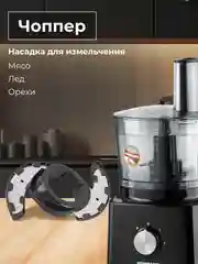 Кухонный комбайн AFP-947 NORMANN