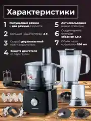 Кухонный комбайн AFP-947 NORMANN