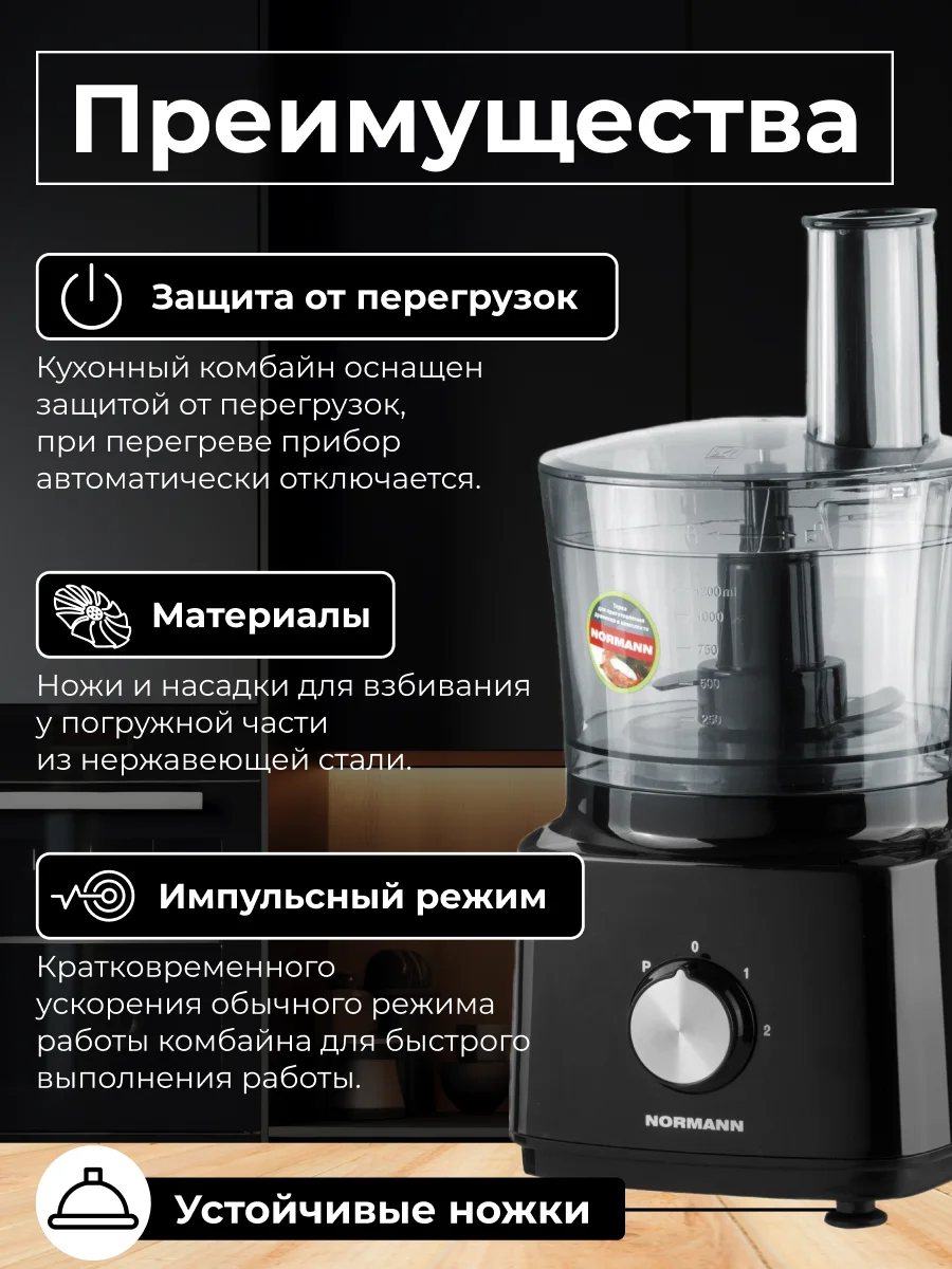 Кухонный комбайн AFP-947 NORMANN