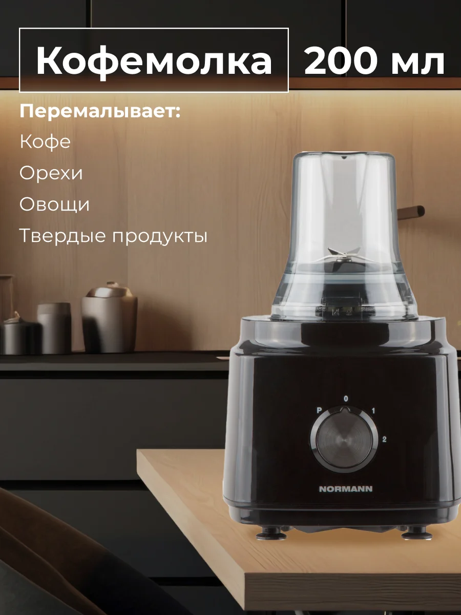 Кухонный комбайн AFP-947 NORMANN