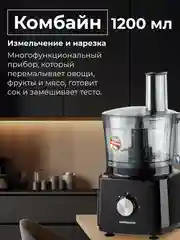 Кухонный комбайн AFP-947 NORMANN
