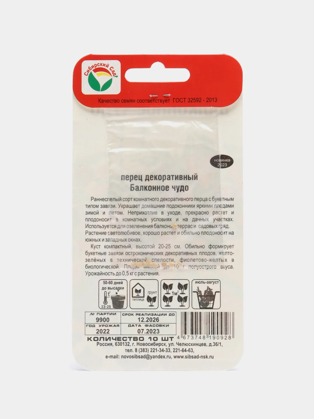 Перец Балконное чудо острый (семена)