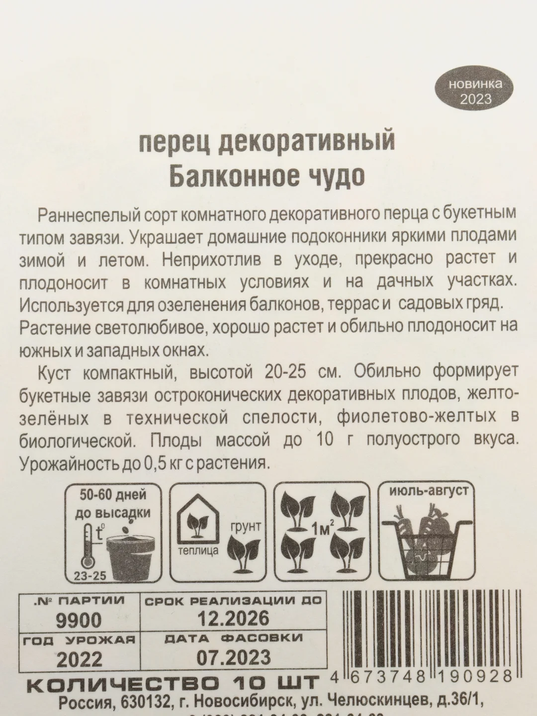 Перец Балконное чудо острый (семена)