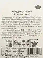 Перец Балконное чудо острый (семена)