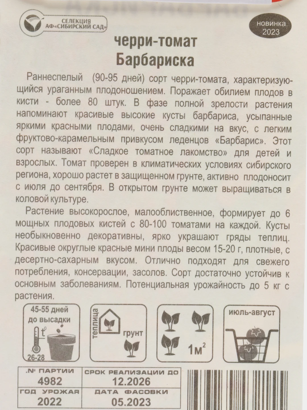 Томат Черри Барбариска (семена)