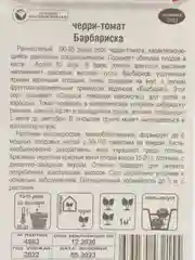 Томат Черри Барбариска (семена)