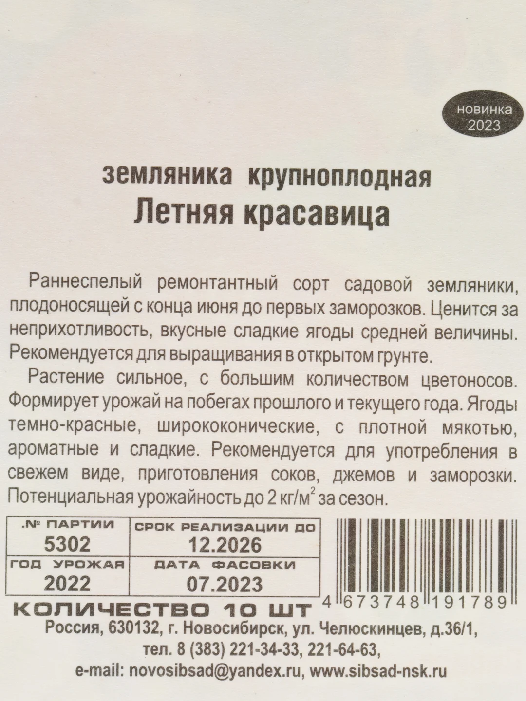 Земляника "Летняя красавица", семена