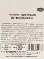 Земляника "Летняя красавица", семена