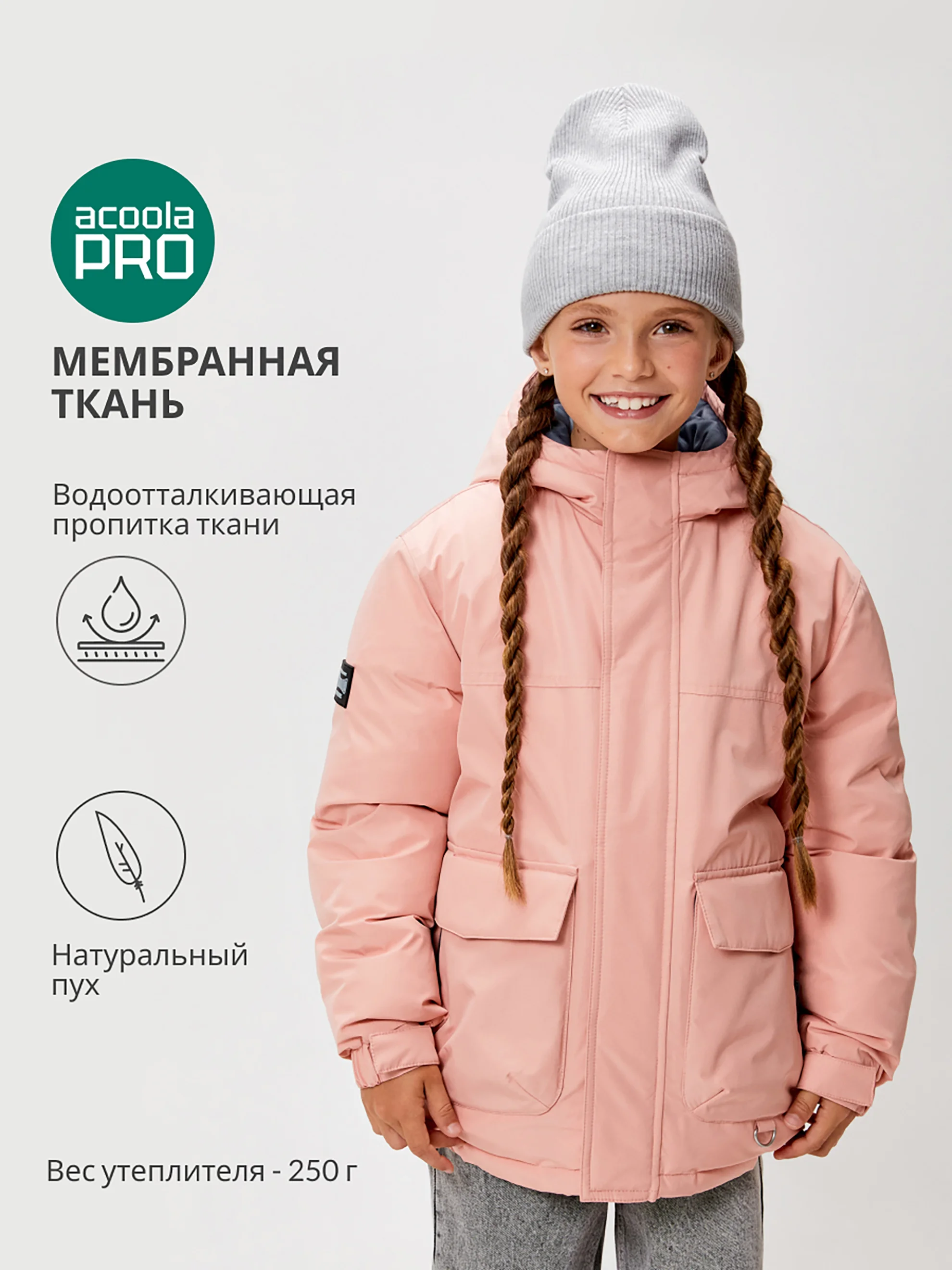 Розовый куртка детская ACOOLA утепленная с несъёмным капюшоном,с мембраной 5000