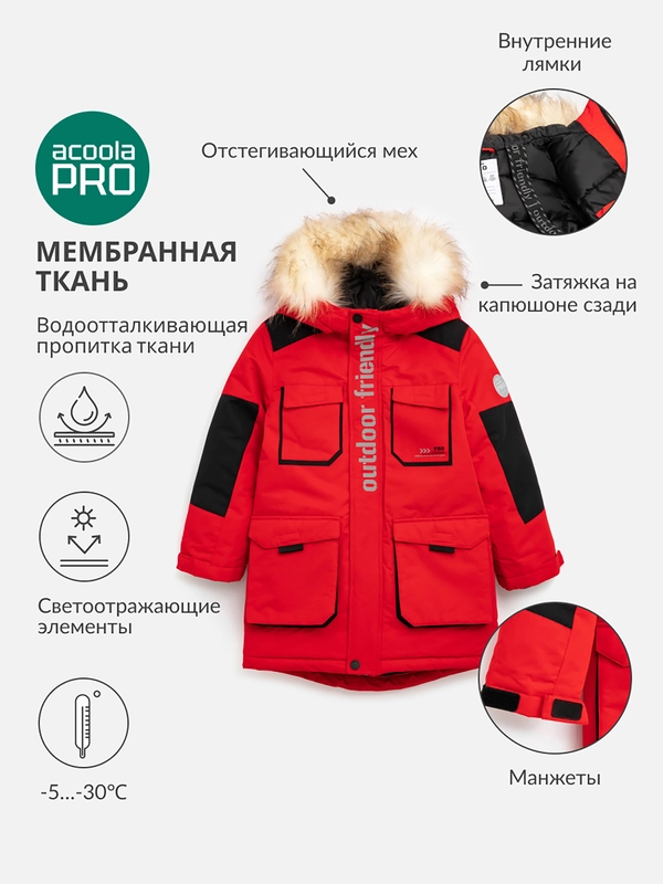 Пальто для мальчика ACOOLA утеплённое с капюшоном, с мембраной