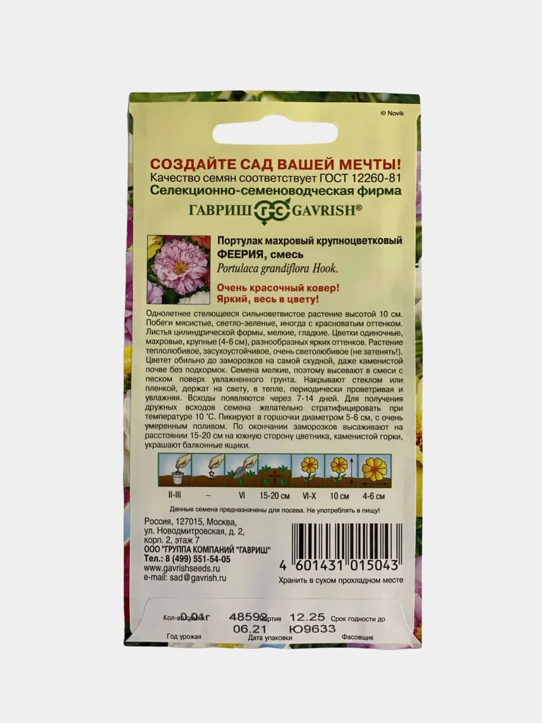 Портулак "Феерия" семена, цветы