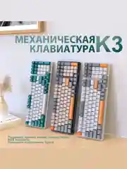 Белый клавиатура механическая, игровая, с подсветкой, FREE WOLF K3 HOTSWAP, белая, чёрная