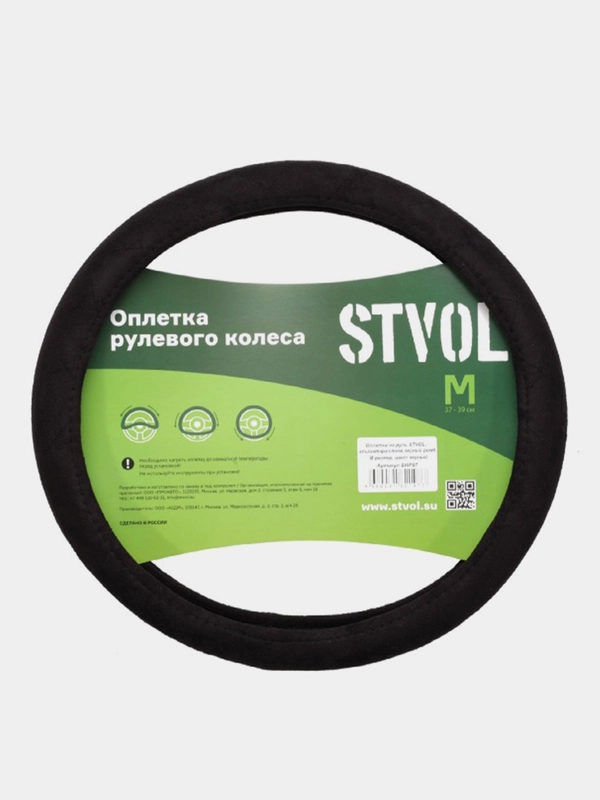 Оплетка на руль STVOL