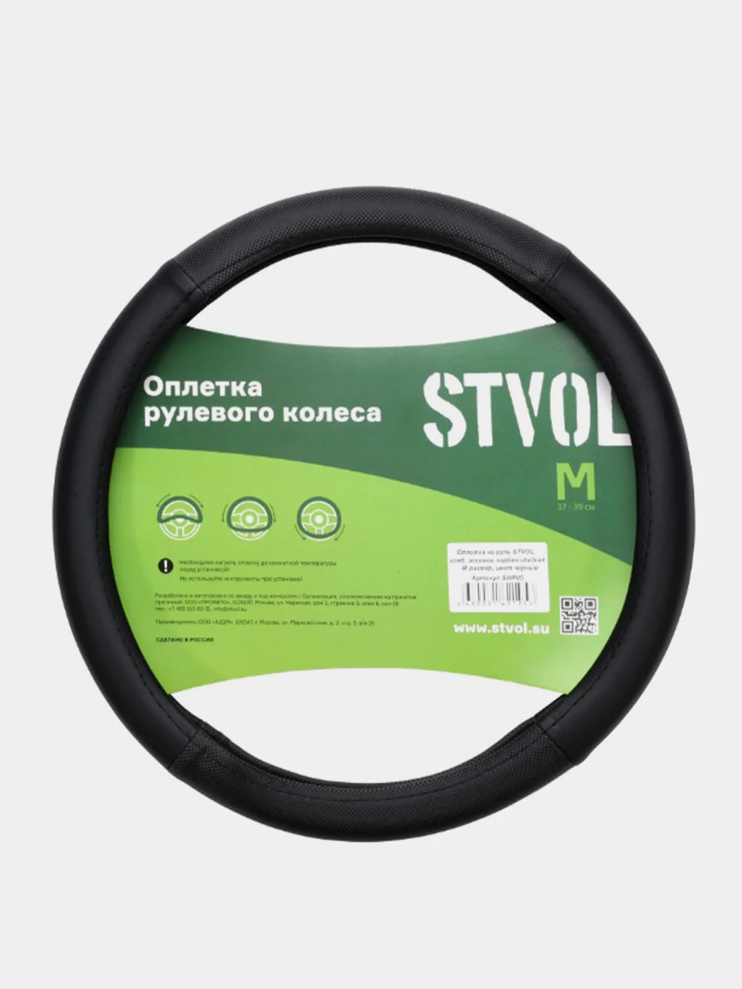 Оплетка на руль STVOL