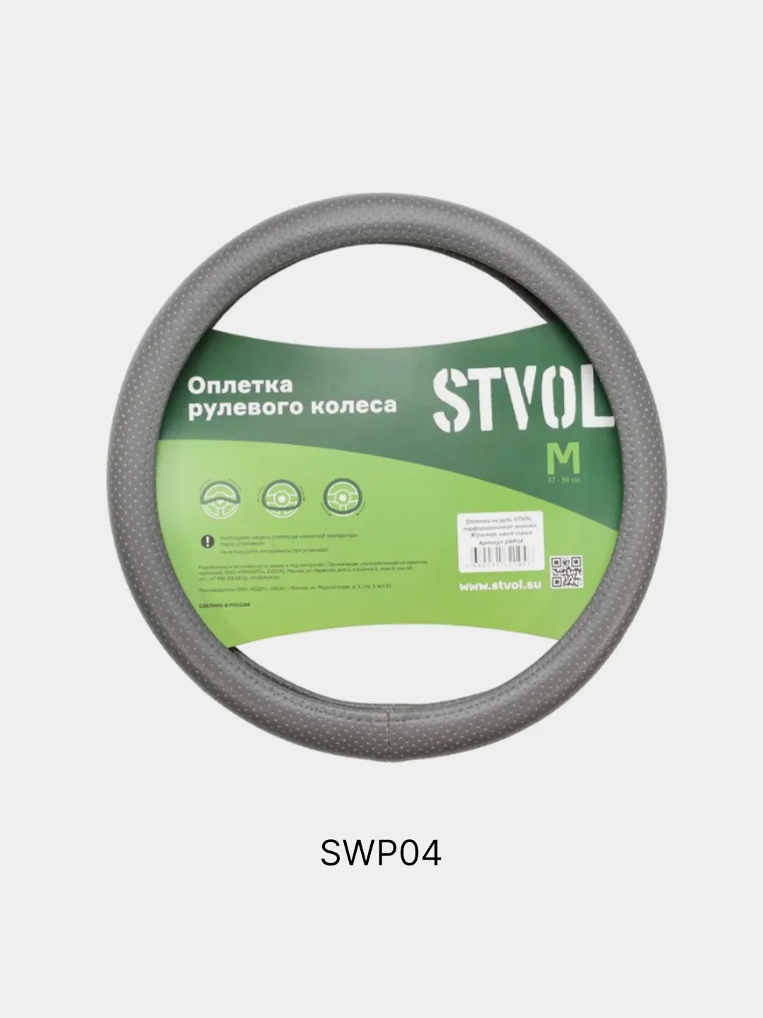 Оплетка на руль STVOL