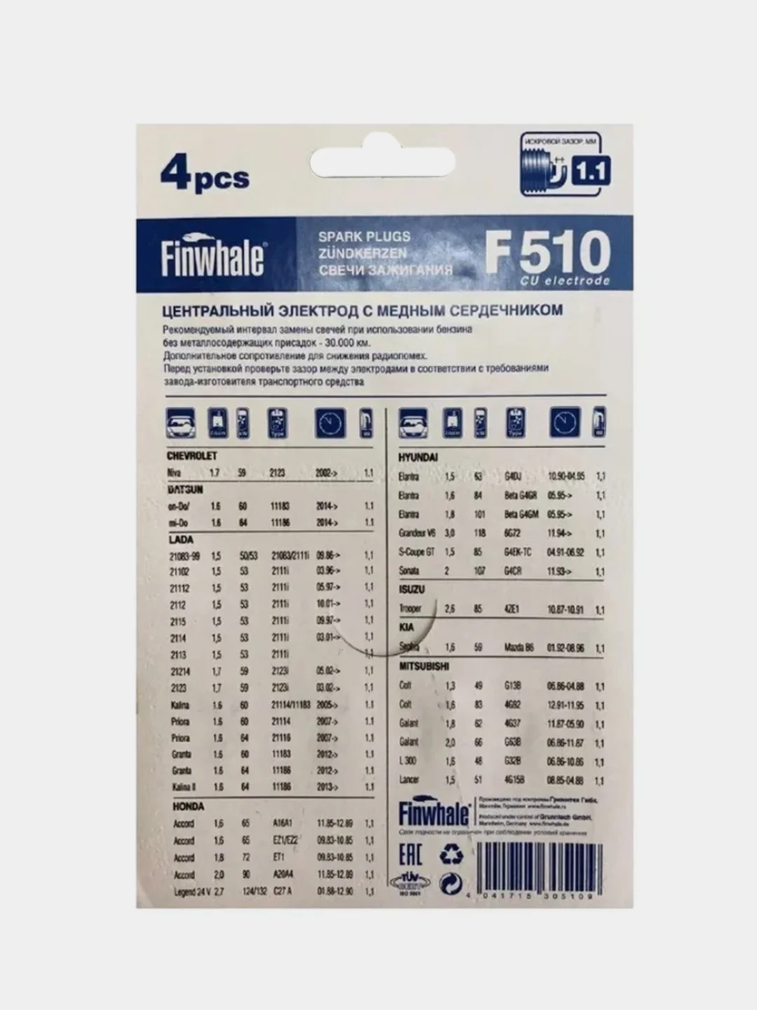 Свечи зажигания комплект 4 шт. FINWHALE F510